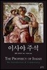 이사야 주석