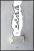 백범일지