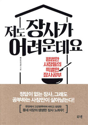 저도 장사가 어려운데요
