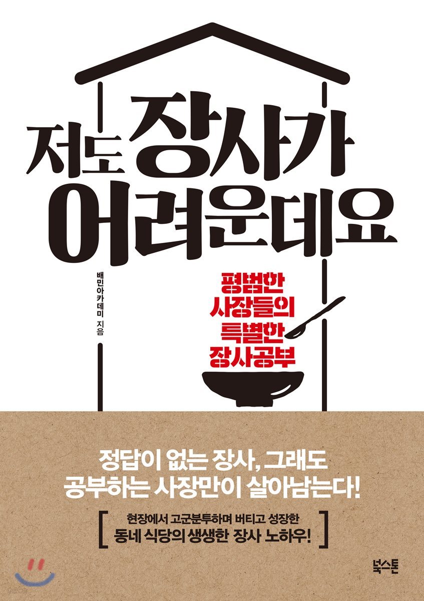 저도 장사가 어려운데요