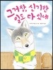 그거 참, 신기한 일도 다 있네