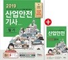 2019 산업안전기사 필기