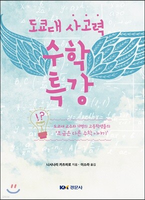 도쿄대 사고력 수학특강