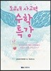 도쿄대 사고력 수학특강