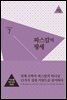 파스칼의 팡세 (개정판)