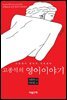 고종석의 영어이야기