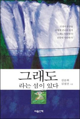 그래도라는 섬이 있다