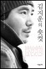 김지운의 숏컷