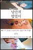 낭만적 밥벌이