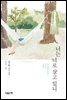 너는 너로 살고 있니