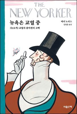 뉴욕은 교열 중