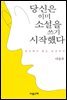 당신은 이미 소설을 쓰기 시작했다
