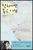 말하자면 좋은 사람