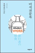 미식 견문록