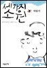 세 가지 소원