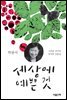 세상에 예쁜 것