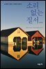 소리 없는 질서