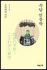 속담 인류학