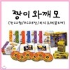 짱이와 깨모 (전 22권 / ACD 8장 / 비디오테잎 6개)