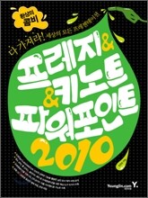 환상의 콤비 프레지&키노트&파워포인트 2010
