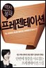 백전불패 프레젠테이션