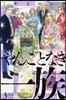 やんごとなき一族   3