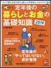 定年後の暮らしとお金の基礎知識 2019