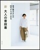 新大人の普段着