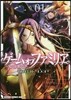 ゲ-ムオブファミリア 家族戰記 1