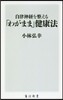 自律神經を整える「わがまま」健康法