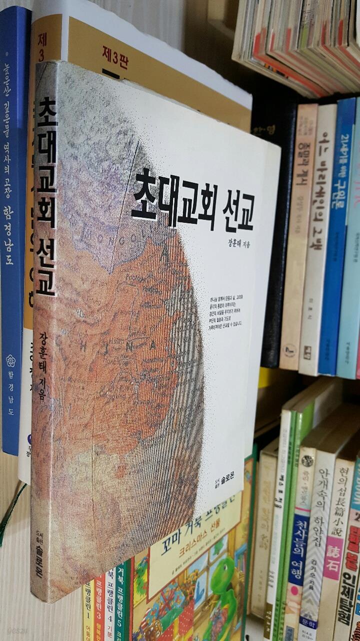 초대교회 선교