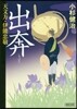 天文方.伊能忠敬 出奔