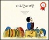 마르완의 여행