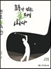 시가 있는 골프에 산다