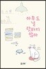아무도 널 탓하지 않아