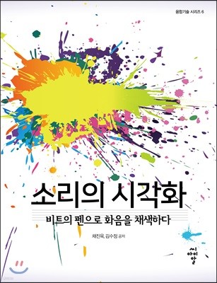 소리의 시각화