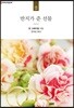 반지가 준 선물
