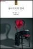 몽마르트의 댄서