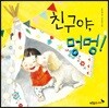 친구야, 멍멍!