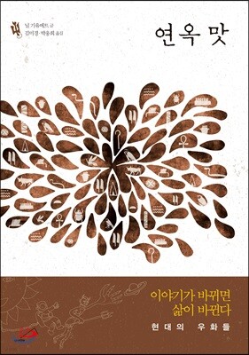 연옥 맛
