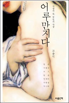 어루만지다