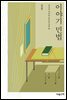 이야기 민법
