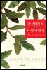조경란의 악어이야기