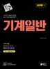 2019 기계일반