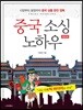 중국 소싱 노하우