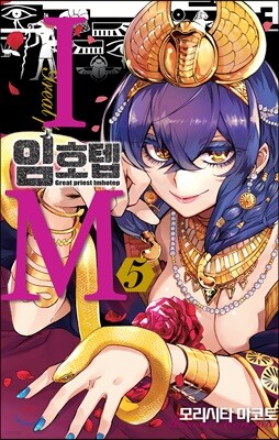 IM~임호텝~ 5