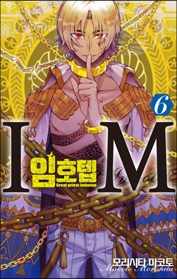 IM~임호텝~ 6