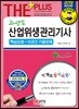 2019 과년도 산업위생관리기사