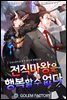 [연재] 전직 마왕은 행복할 수 없다 029화