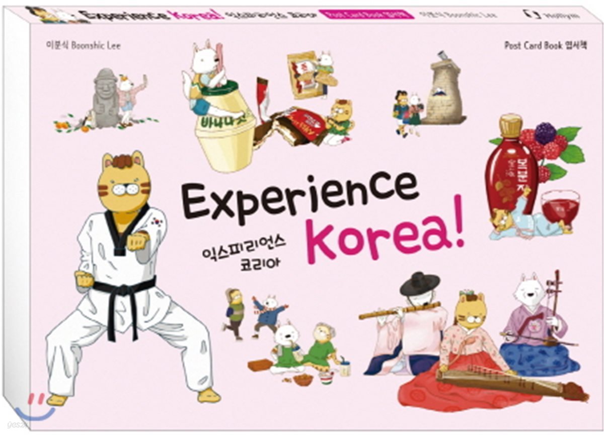 Experience Korea!(익스피리언스 코리아) 